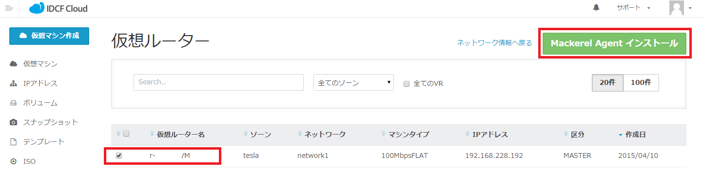 仮想ルーターの監視設定方法は Idcfクラウド