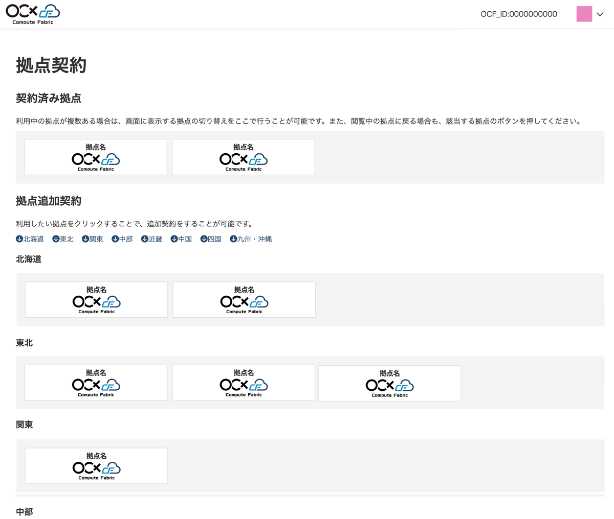 OCF管理画面