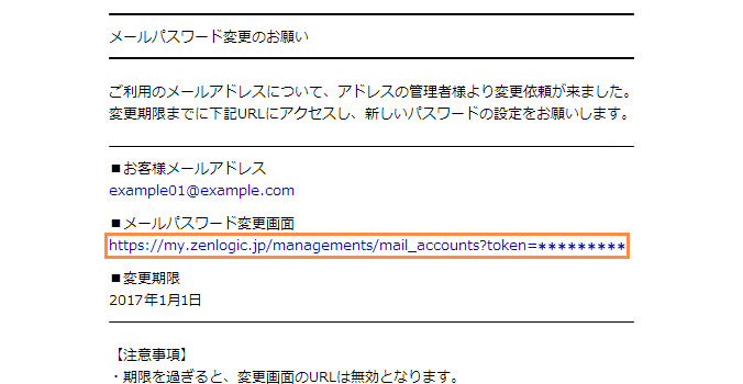 メールパスワードの変更依頼 メール利用者向け Zenlogicサポートサイト Idcフロンティア
