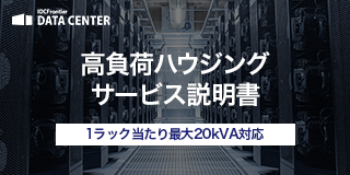 高負荷ハウジングサービス説明書