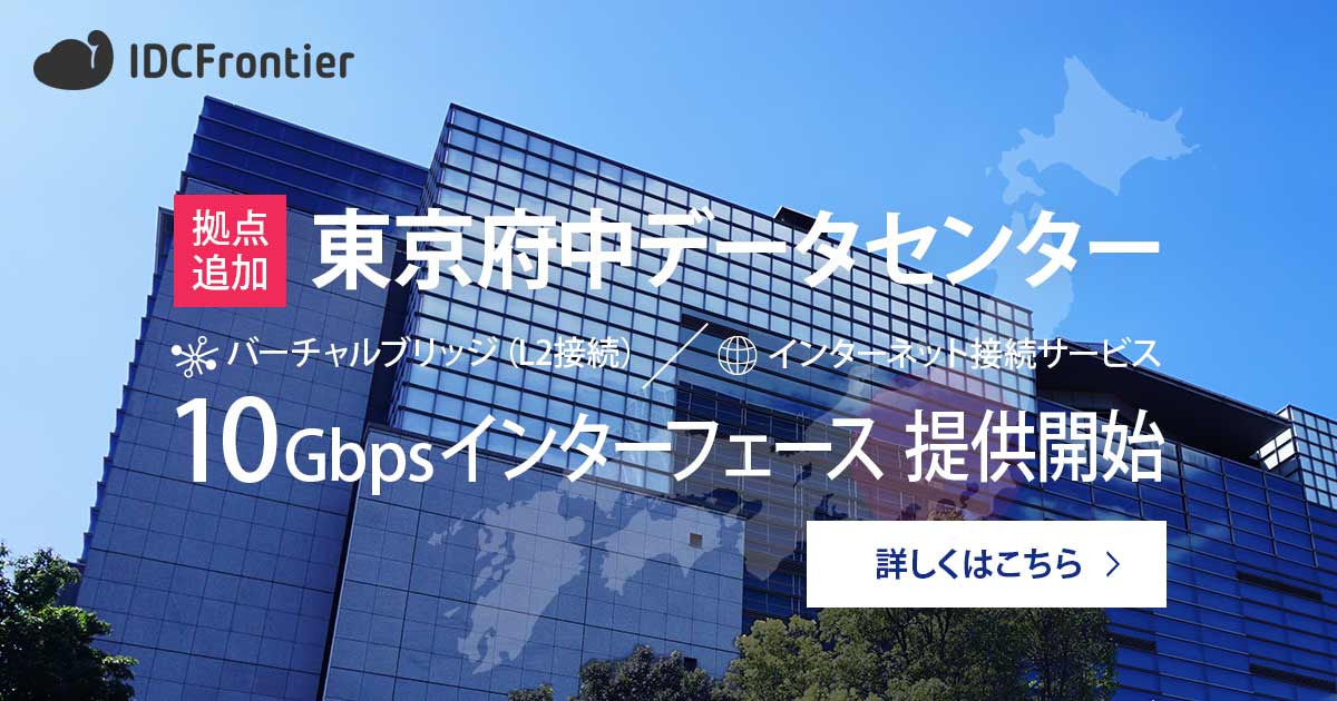 企業情報 株式会社idcフロンティア